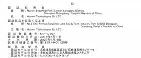 華為光伏并網(wǎng)戶用逆變器獲日本JET認證