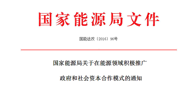 國家能源局：將光伏扶貧等項目列入能源領域推廣PPP范圍之內(nèi)